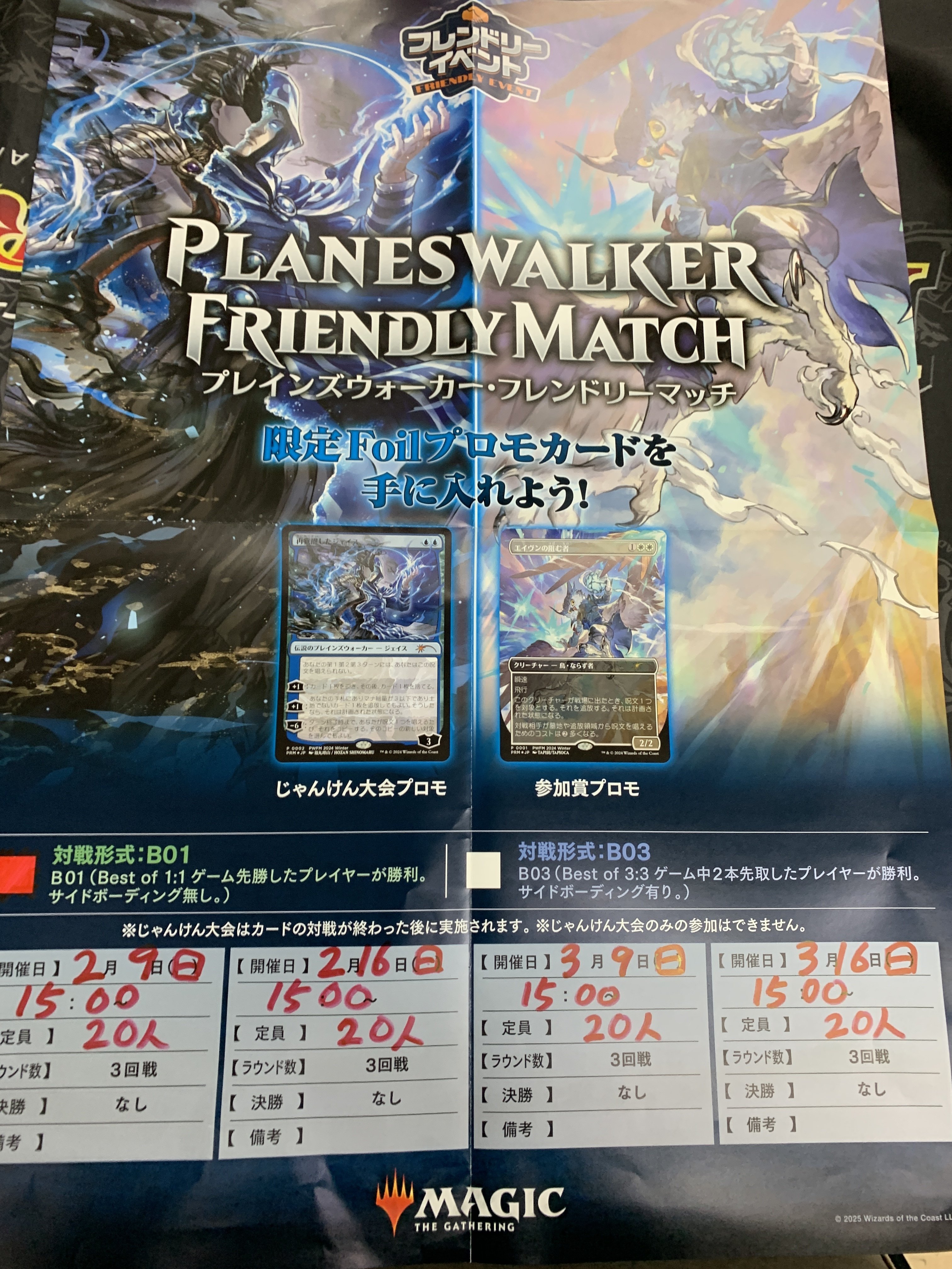 マジックザギャザリング 1月2月3月 プレインズウォーカー