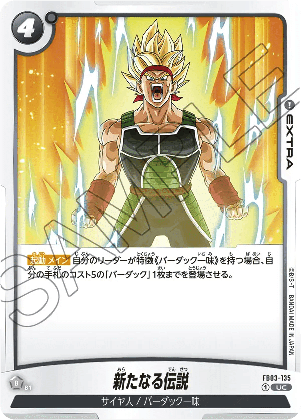 黒 バーダック デッキレシピ ドラゴンボール フュージョン
