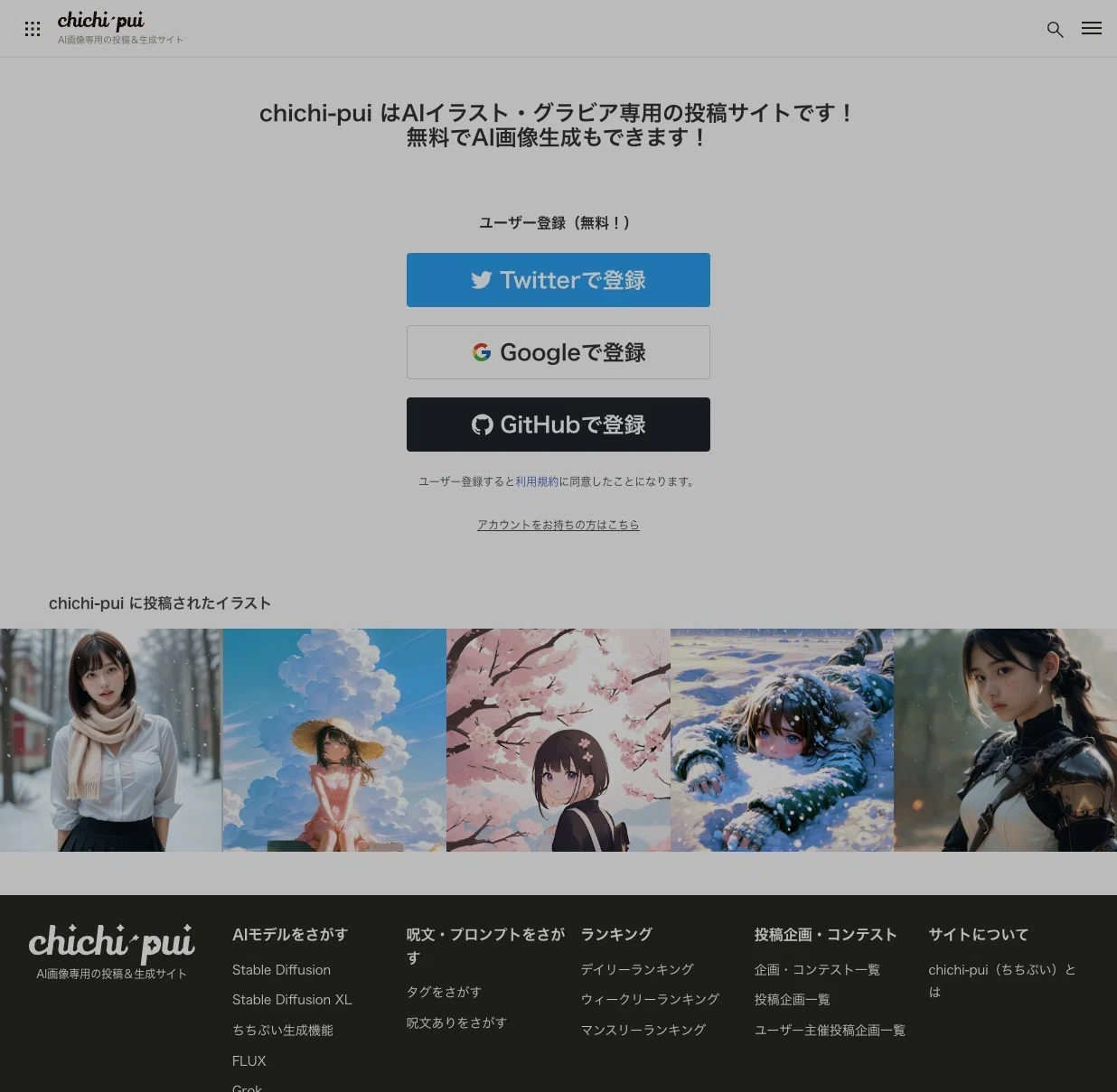 AI画像生成サイト(chichi-pui)を使ったShowroomアバターの作り方