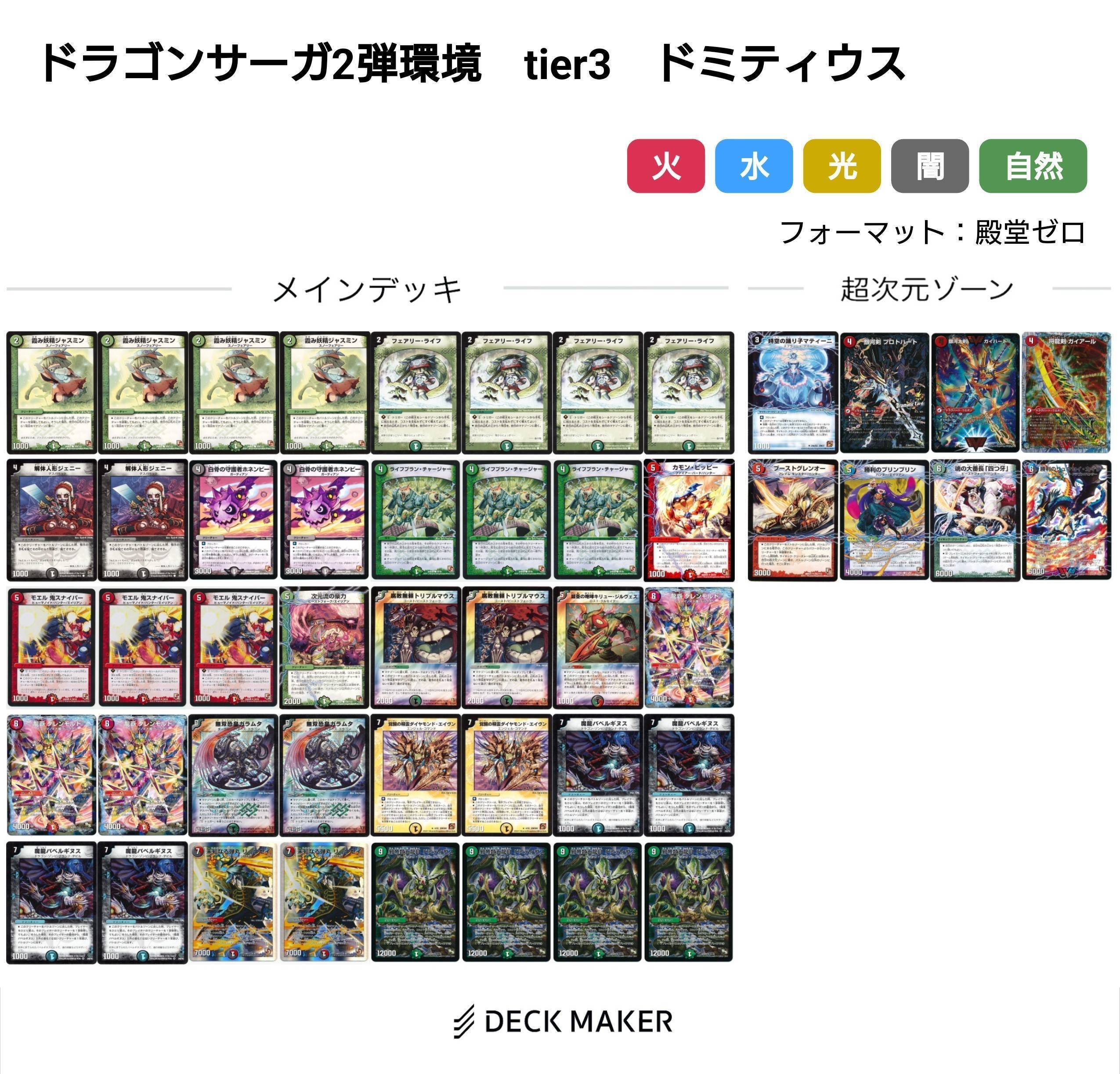 デュエマクラシック ドラゴンサーガ モルト王 天門 ヘルボロフ 2015