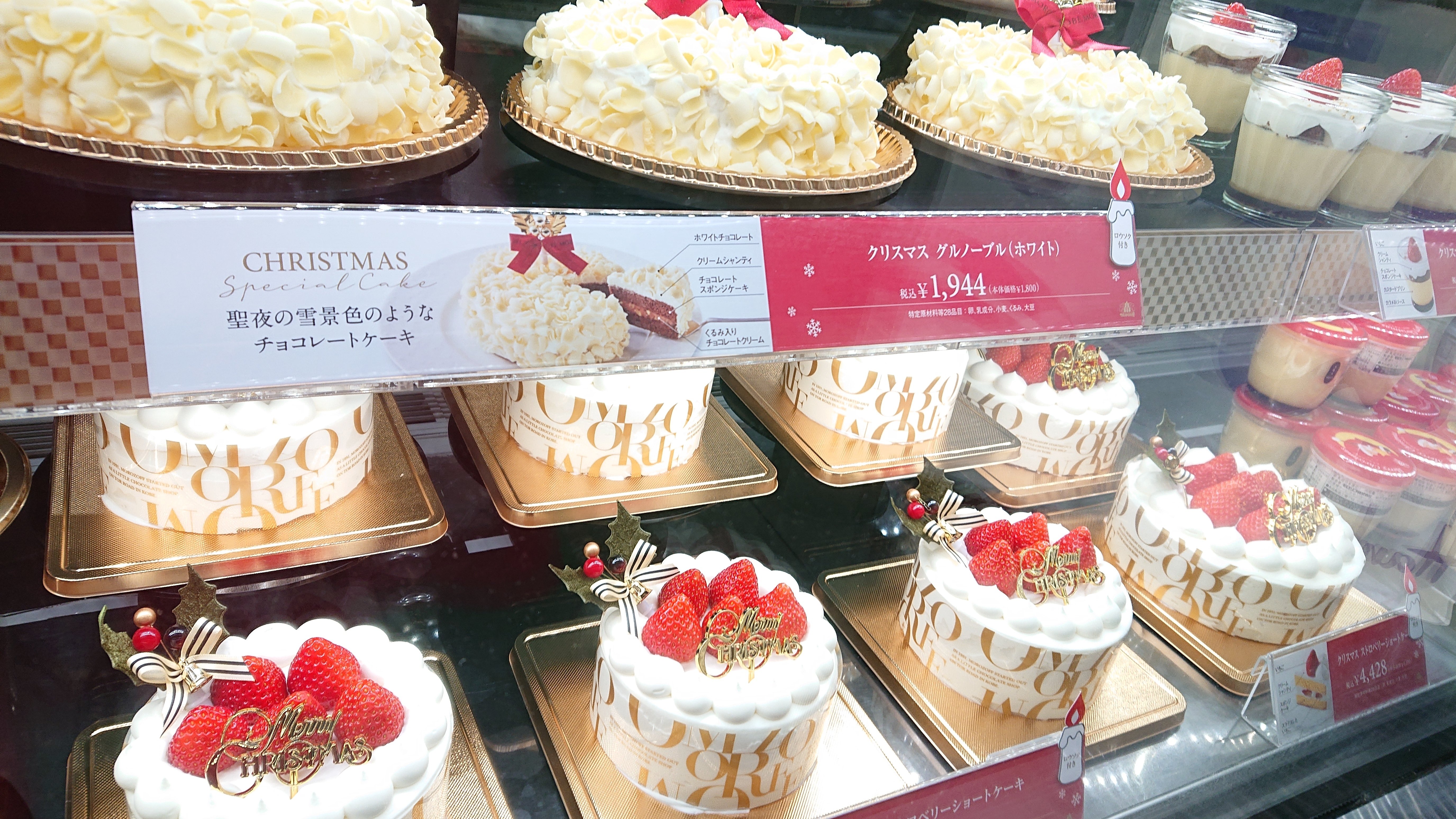 モロゾフのケーキ クリスマス グルノーブル ホワイト｜超雑簡単