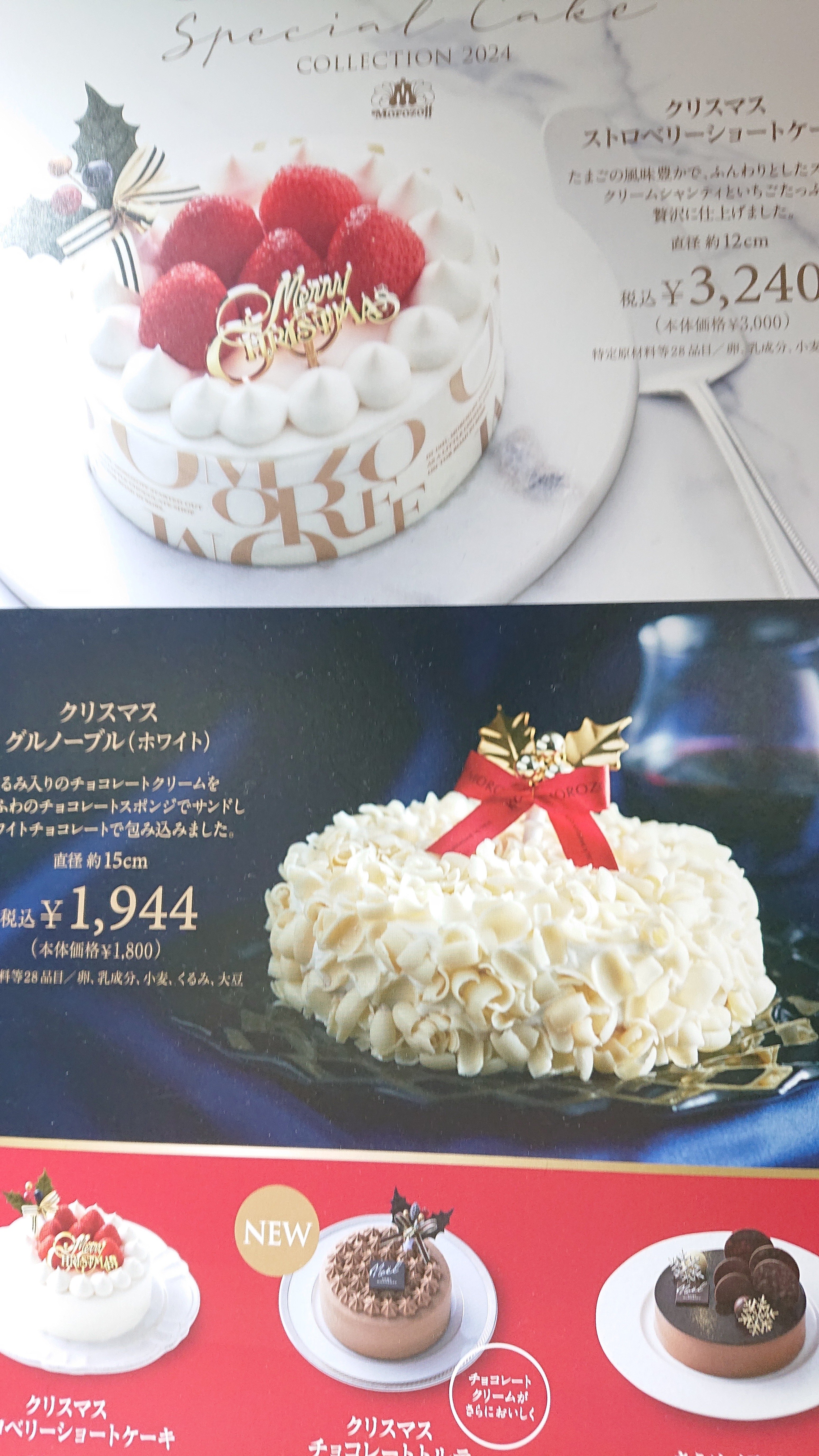 モロゾフのケーキ クリスマス グルノーブル ホワイト|超雑簡単料理男子 モロゾフのケーキ クリスマス グルノーブル ホワイト|超雑簡単料理男子