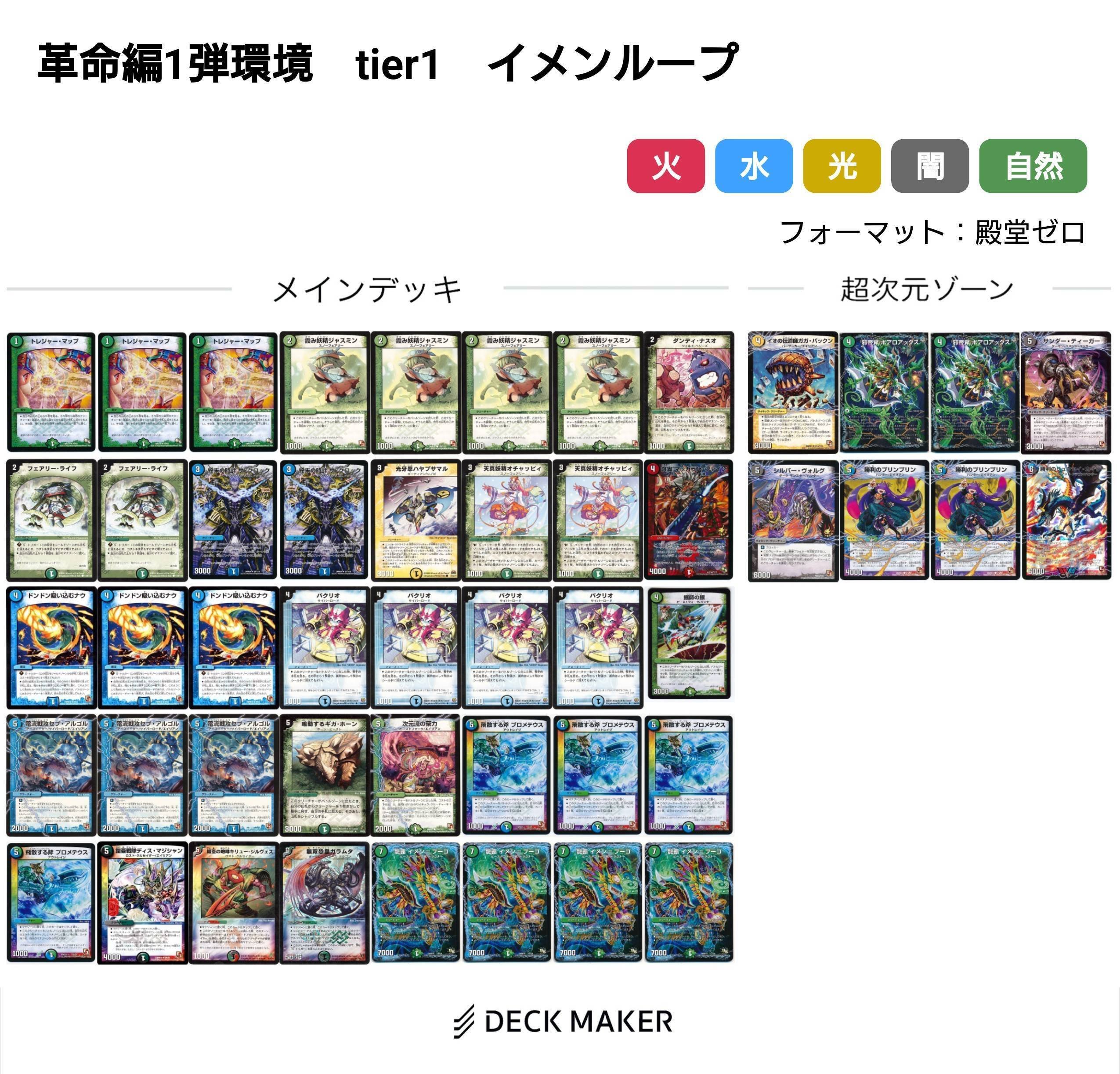 【最終値下げ】【初期統一】デュエマ　引退品　歴代環境デッキ 最終値下げ】【初期統一】デュエマ 引退品 歴代環境デッキ - メルカリ