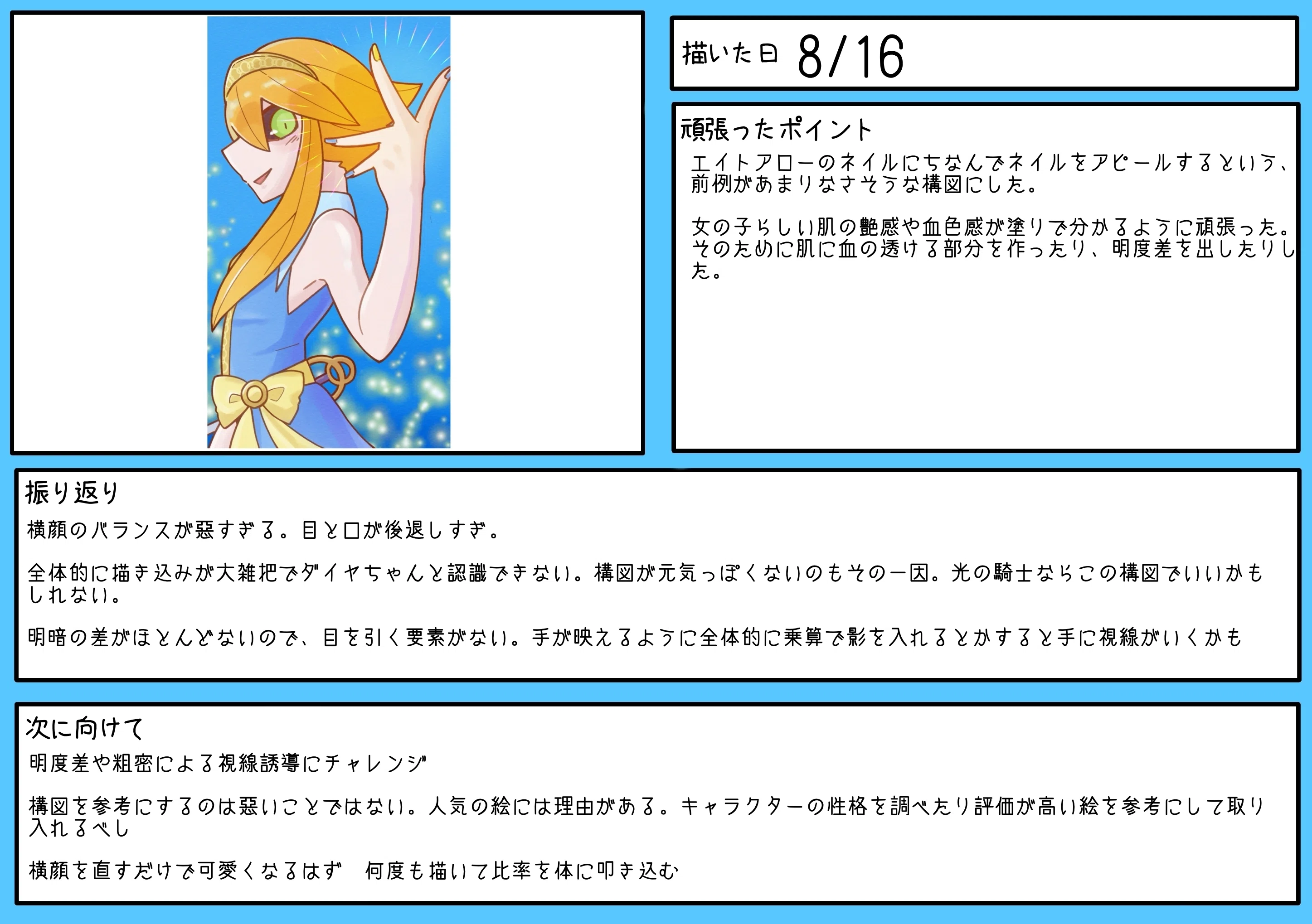 8/16 光の戦士ダイヤ｜白山千鳥