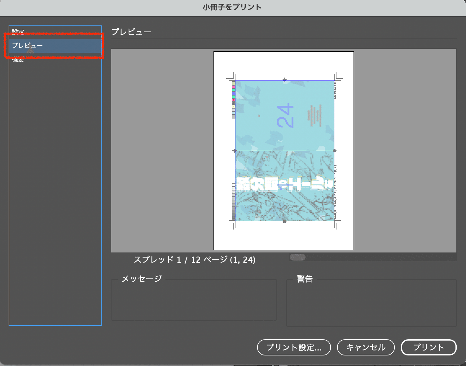 インデザインで中綴じ製本の面つけをするよ｜ゆくも