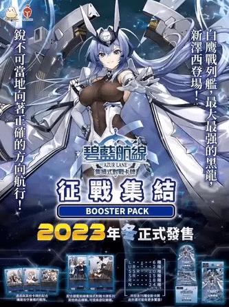 碧藍航線集換式對戰卡牌】アズールレーンTCGの紹介 とルール(翻訳