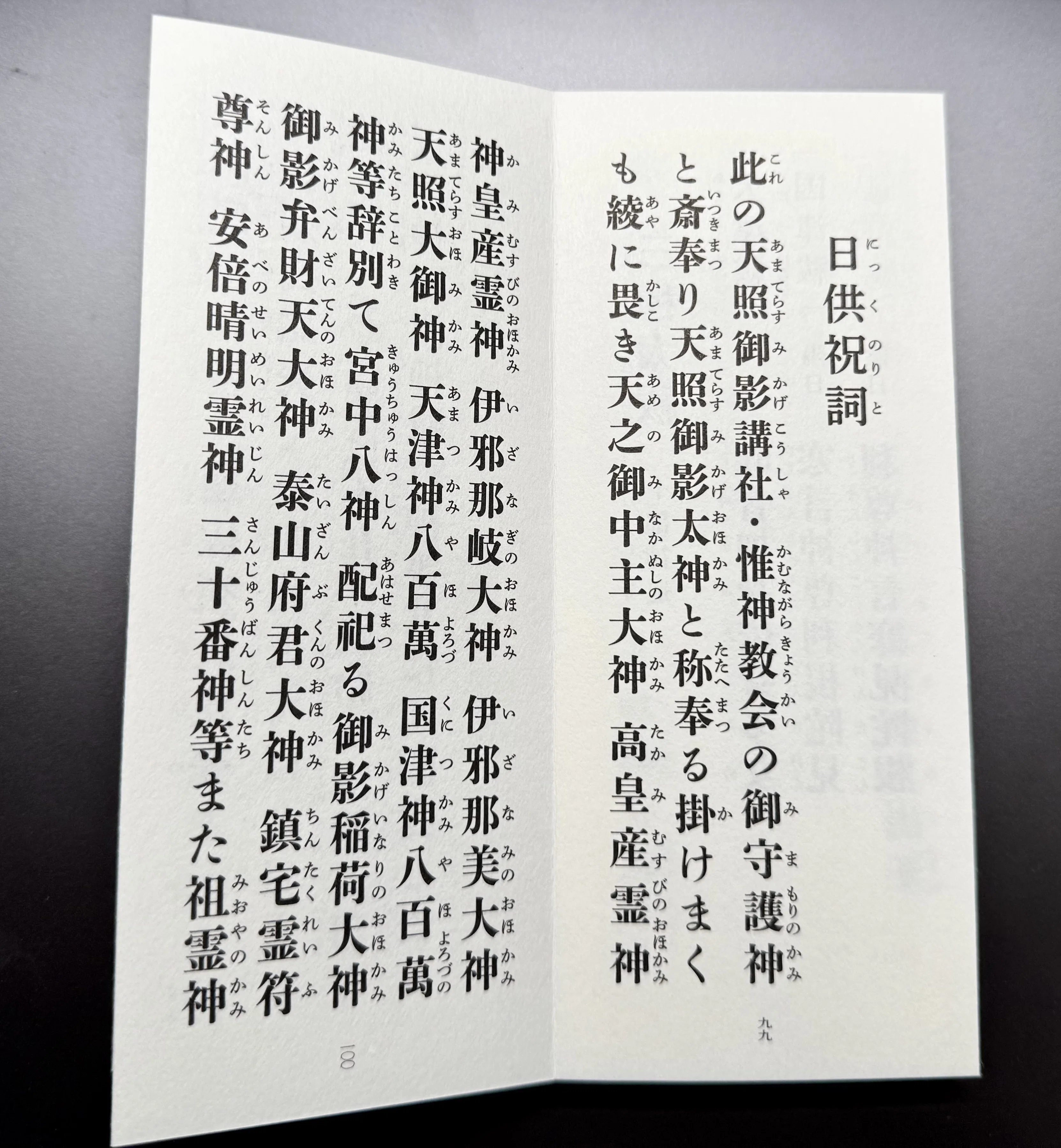 古神道祝詞』裏話｜古川陽明