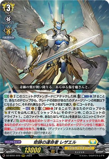 レザエル編】これでわかる！対策方法【ヴァンガード】｜ヴァンガード