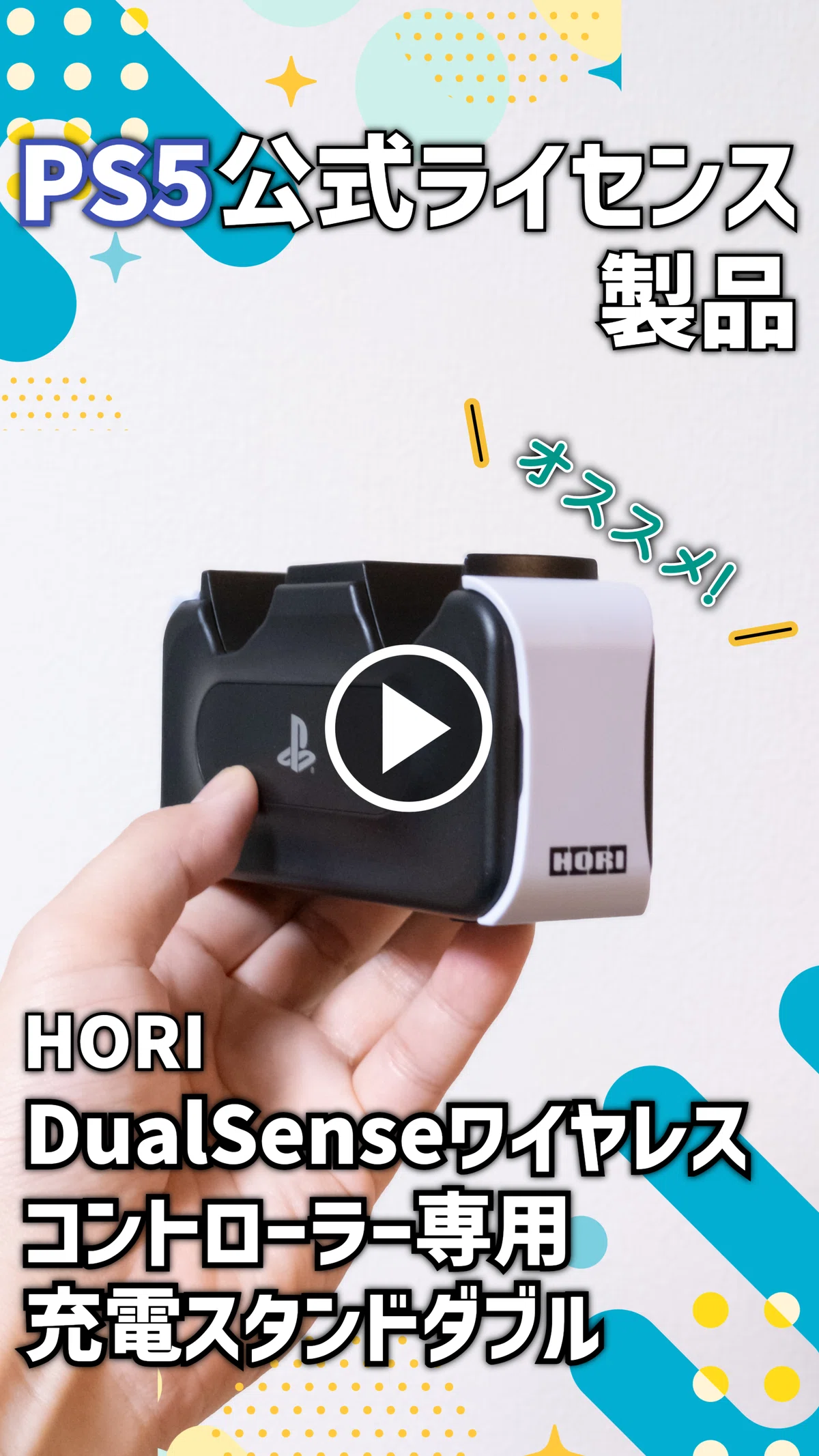 ガジェットレビュー】PS5公式ライセンス製品!│HORI DualSense 