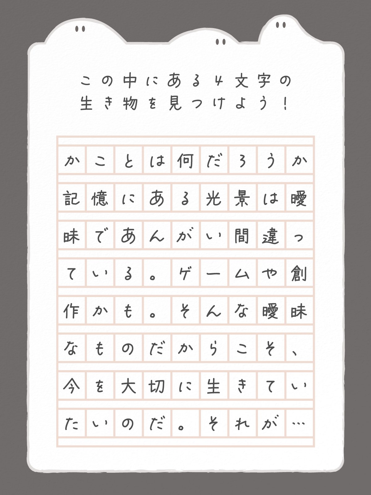 R6.12.28「生物」｜しろいかいぶつ