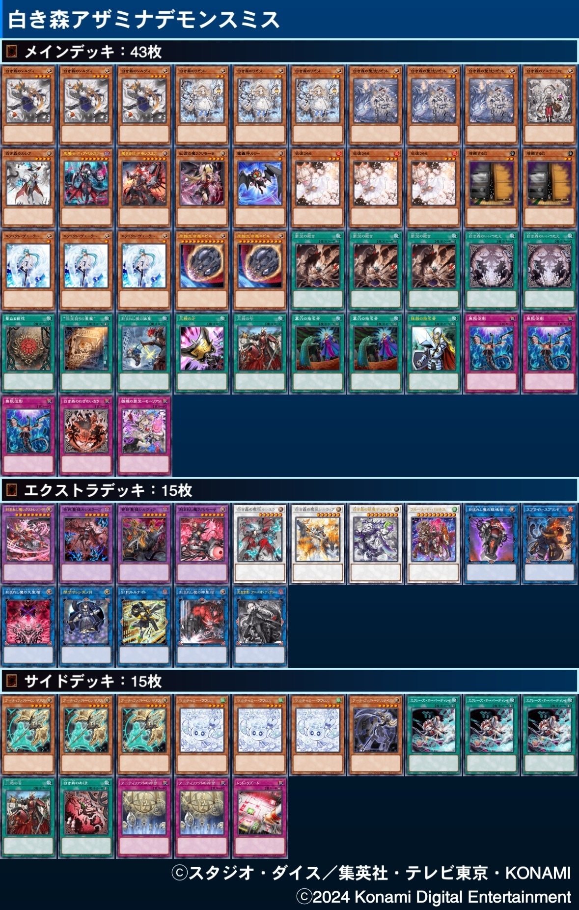 遊戯王】白き森アザミナデモンスミス構築メモ【2025.1月制限対応 遊戯王】白き森アザミナデモンスミス構築メモ【2025.1月制限対応
