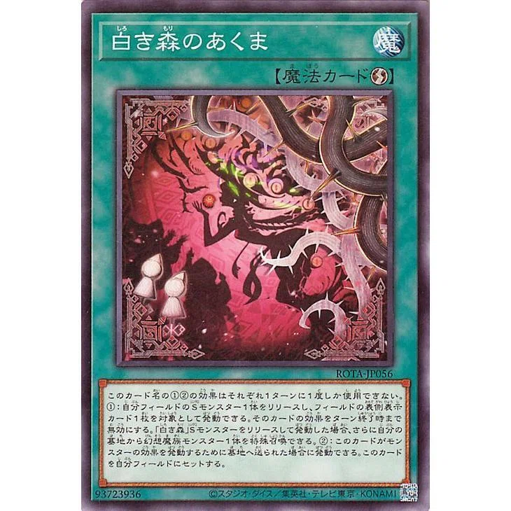 遊戯王】白き森アザミナデモンスミス構築メモ【2025.1月制限対応 