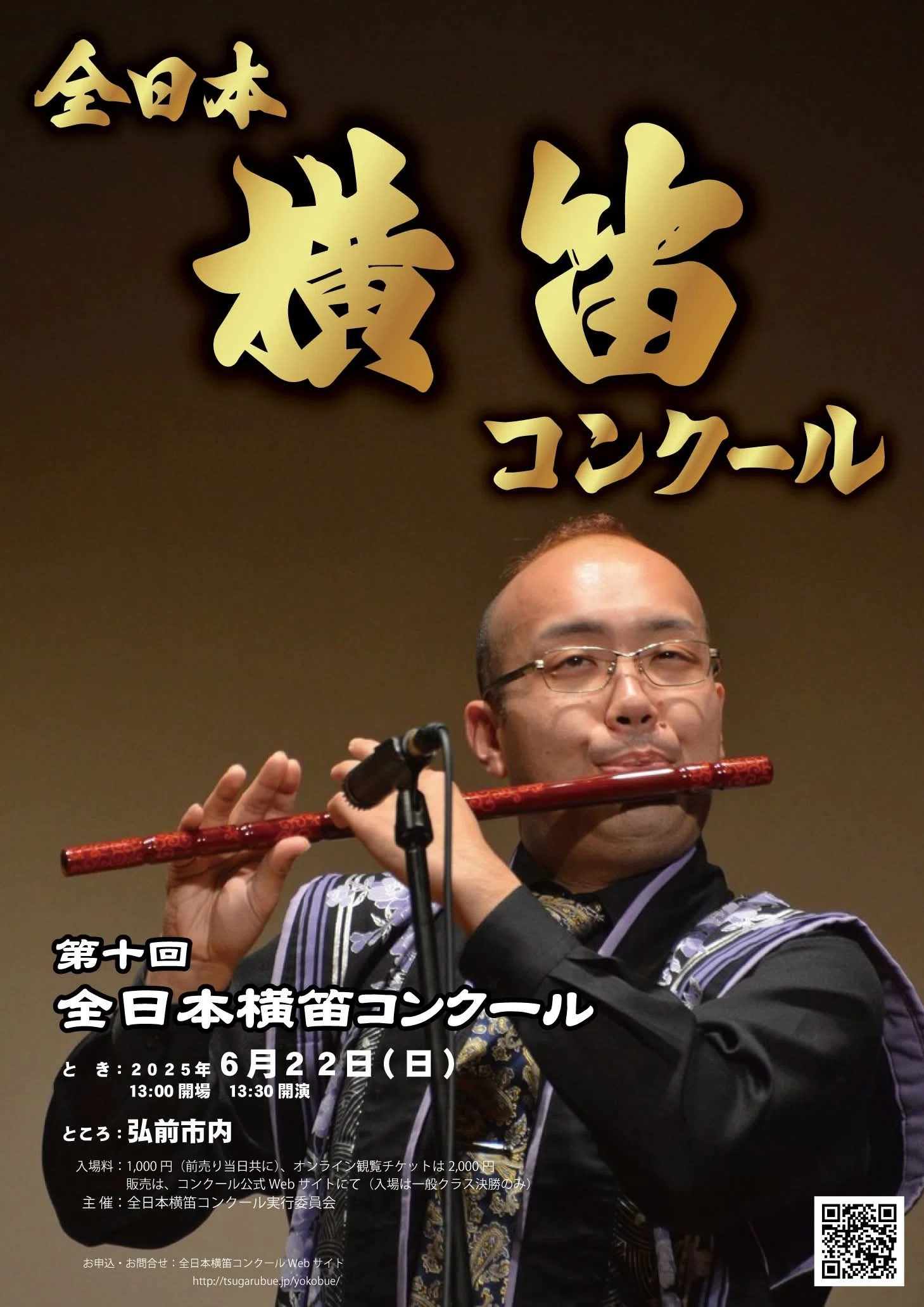 横笛 受講無料】ZOOMで受講！！全日本横笛コンクール申し込み開始直前 課題