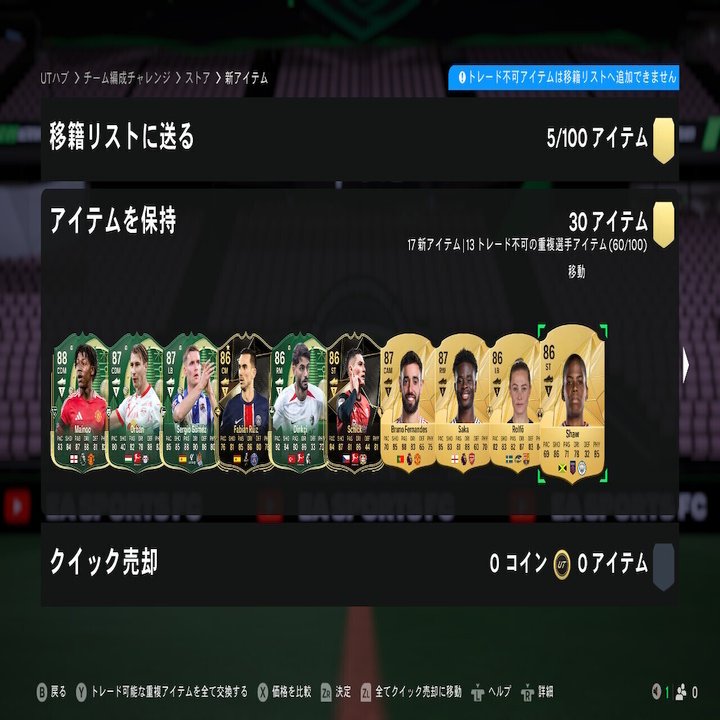 FC25（Switch版）UT日記（21）｜katopu