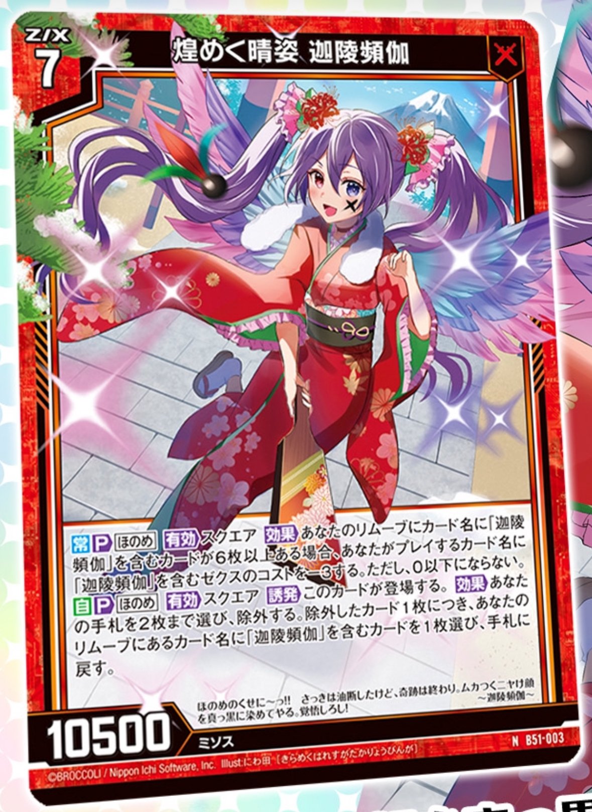 カトレアの迦陵頻伽研究日誌：煌めく晴姿の話｜カトレア