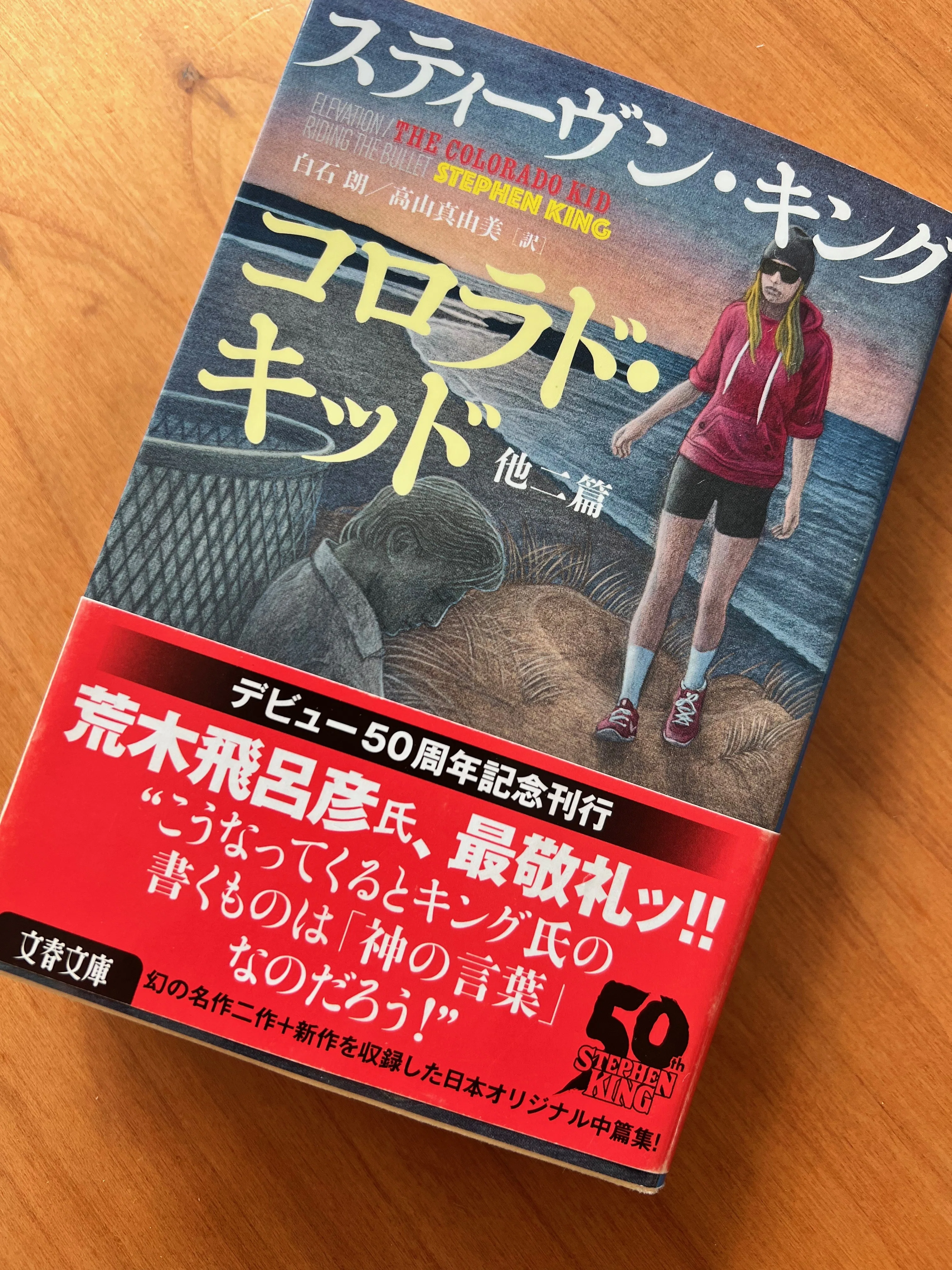 読書】スティーブン・キング／コロラド・キッド｜Ordinary Life