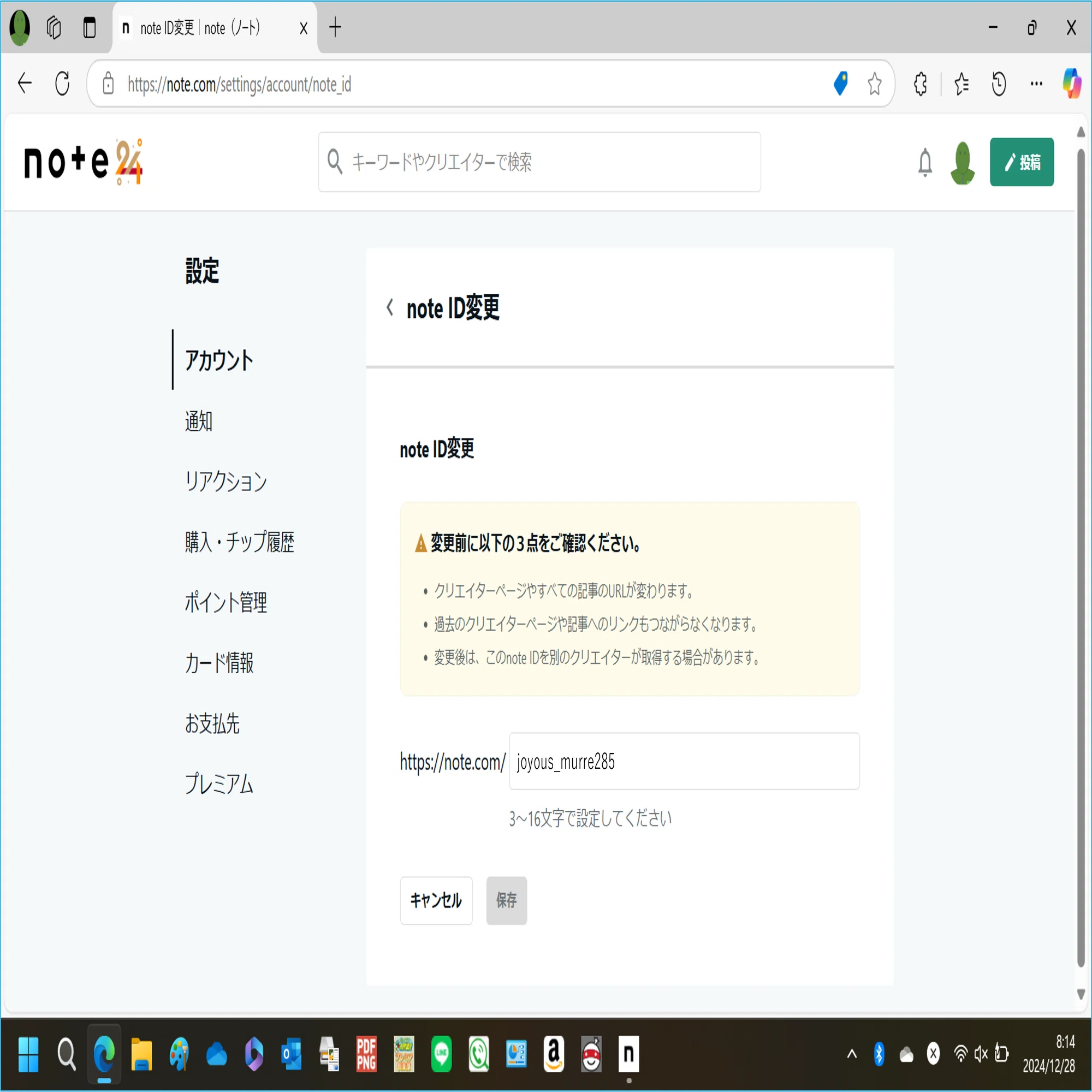 0388.note ID 変更す｜柳 秀三