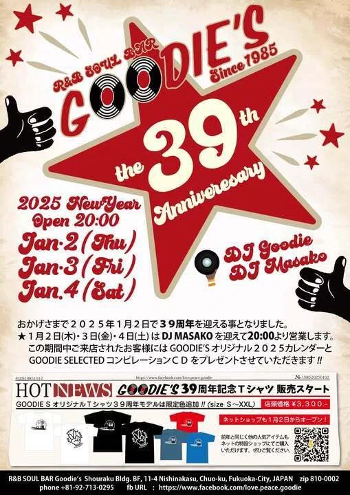 福岡ソウルバー「グッディーズ」2025年1月で39周年～パーティー開催