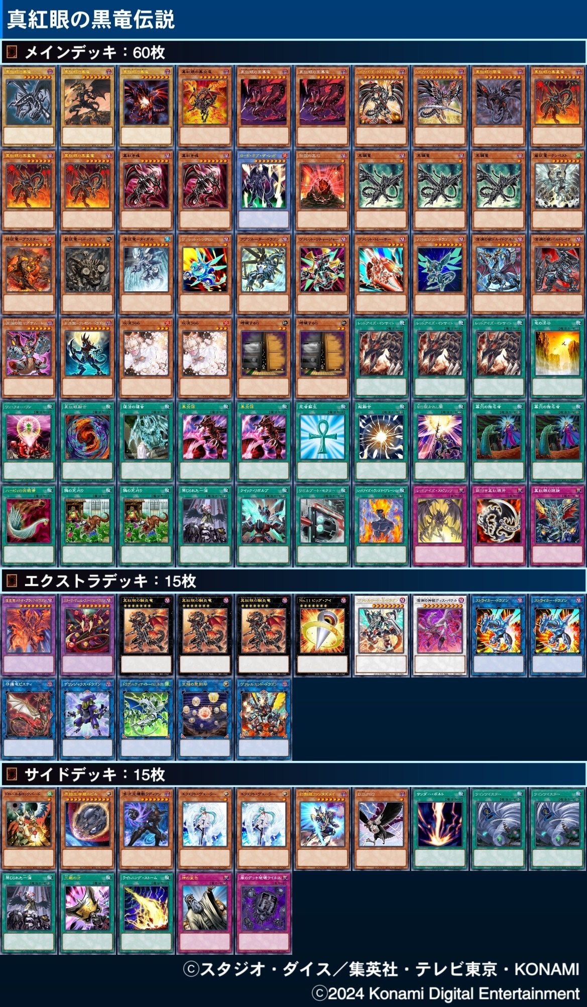 遊戯王 真紅目　レッドアイズ　デッキ 遊戯王 豪華 真紅眼 レッドアイズデッキ40枚＋EX15枚の通販