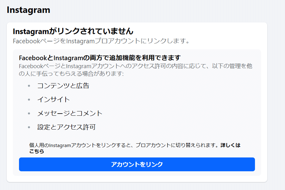Instagramとfacebook連携 | Instagram Graph API｜しのぱん