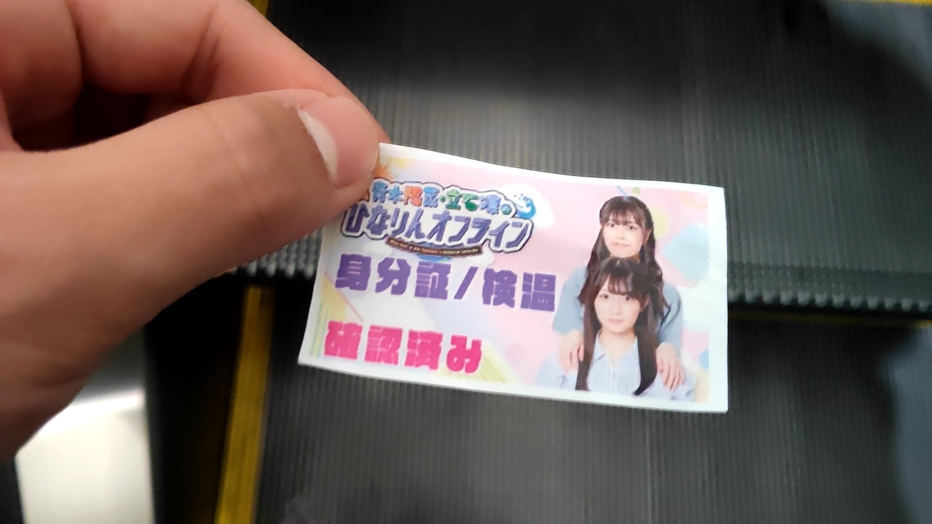 ひなりんオフライン｜はるちゃめスープ