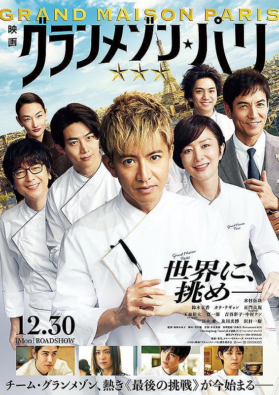 映画 グランメゾンパリ 三ツ星 エプロン グッズ 木村拓哉 非売品 映画 グランメゾンパリ 三ツ星 エプロン グッズ 木村拓哉 非売品