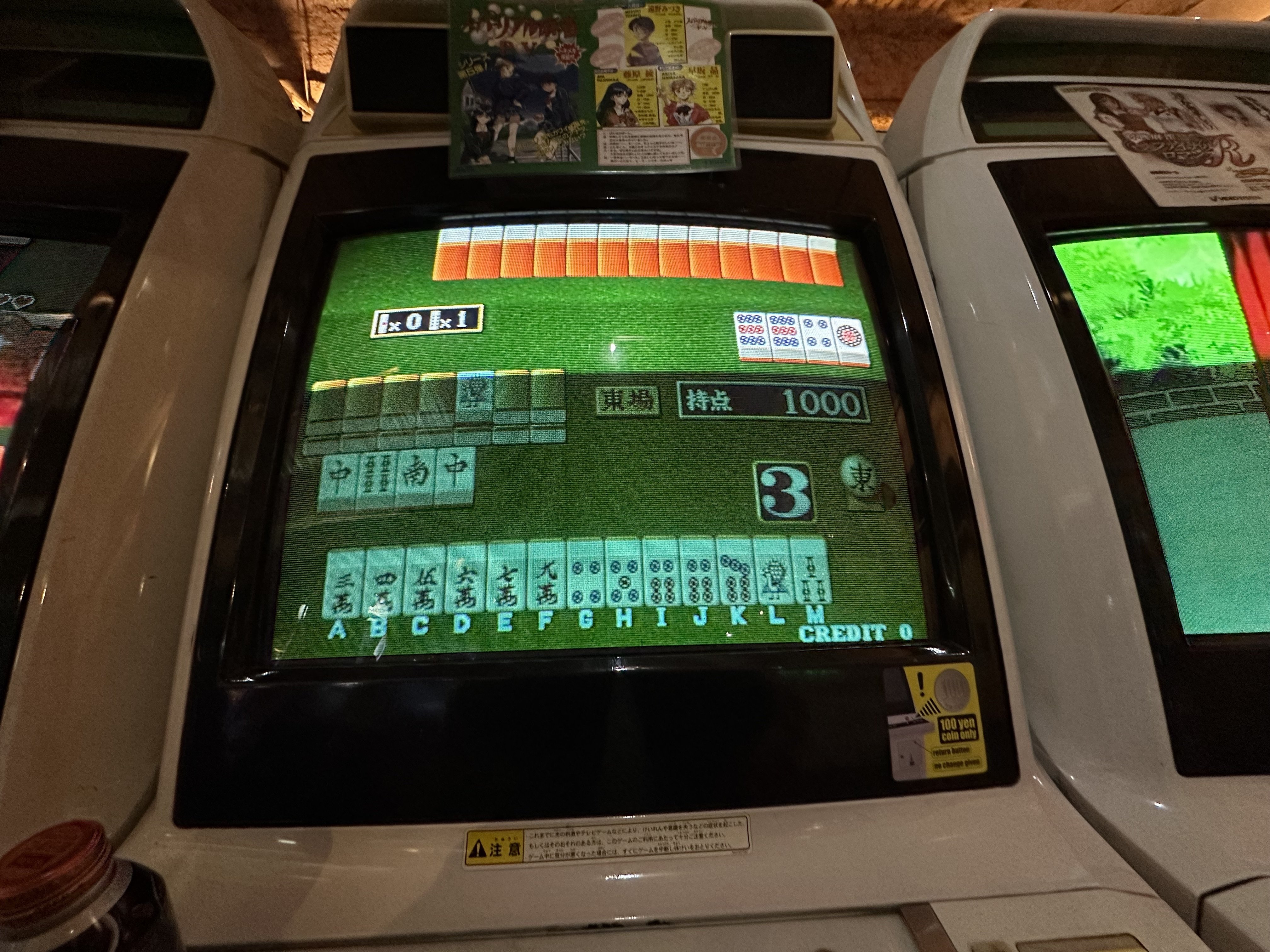 麻雀ゲーム筐体 | 純喫茶家具の村田商會