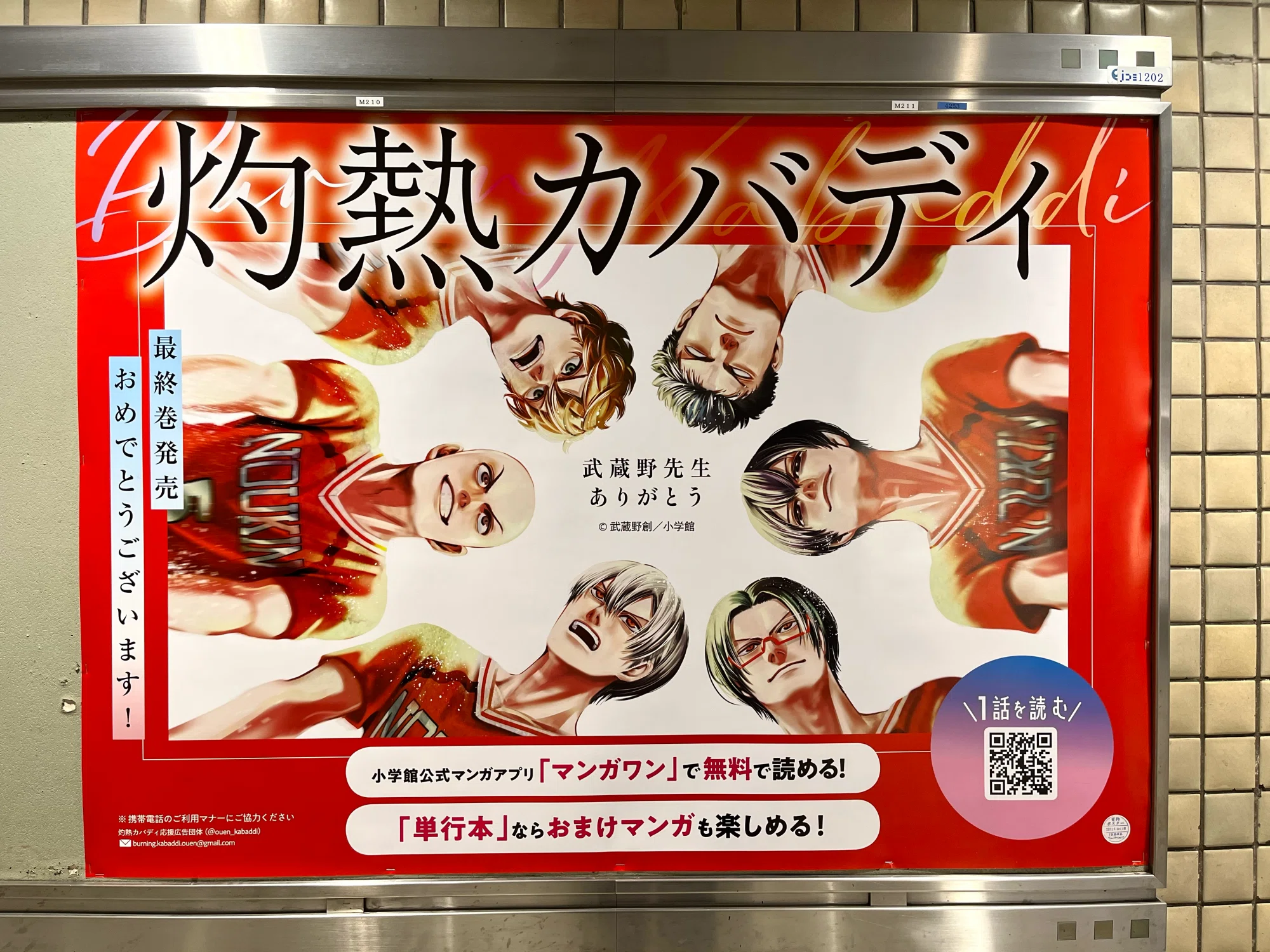ポスター 灼熱カバディ 2枚セット 告知 非売品 販促 武蔵野創 灼熱 