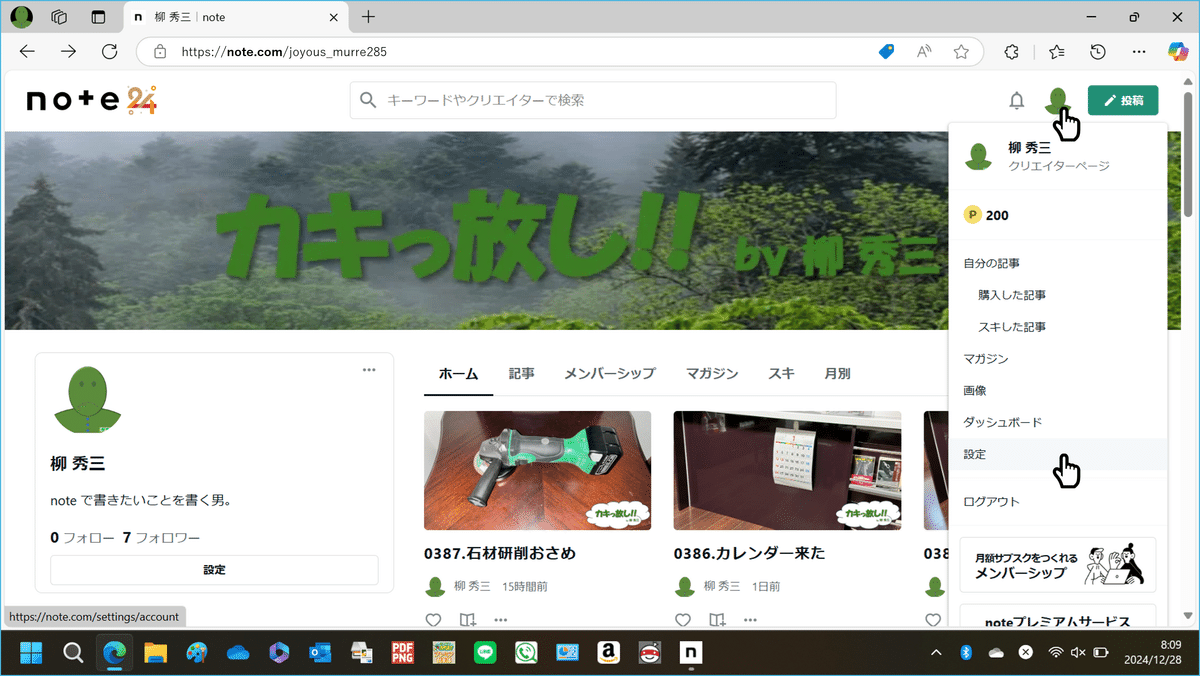 0388.note ID 変更す｜柳 秀三