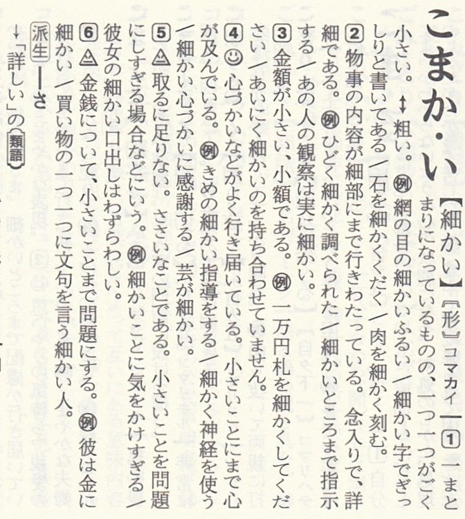 推し辞書を語る 〜小学館日本語新辞典〜｜辞書高翔