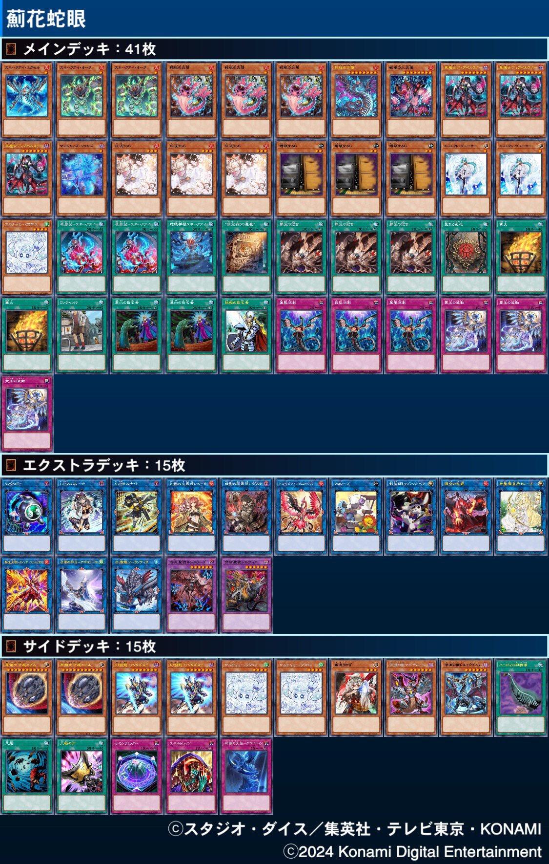 遊戯王】2024年の振り返り【スネークアイ】｜Amagumo