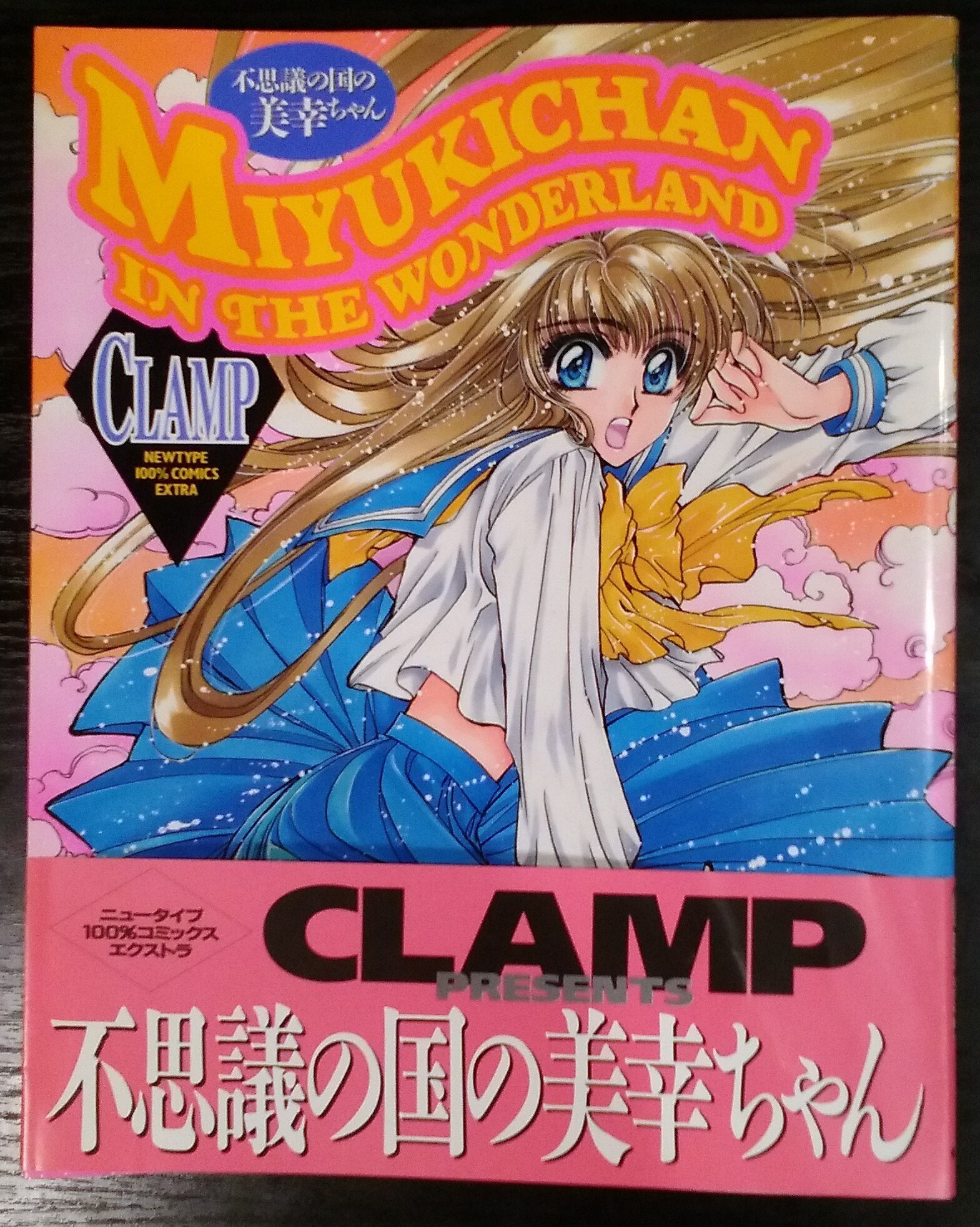 状態良好！CLAMP新聞 1995年9月24日号　最終価格 CLAMP新聞 1995年9月24日号 最終価格 【公式通販】