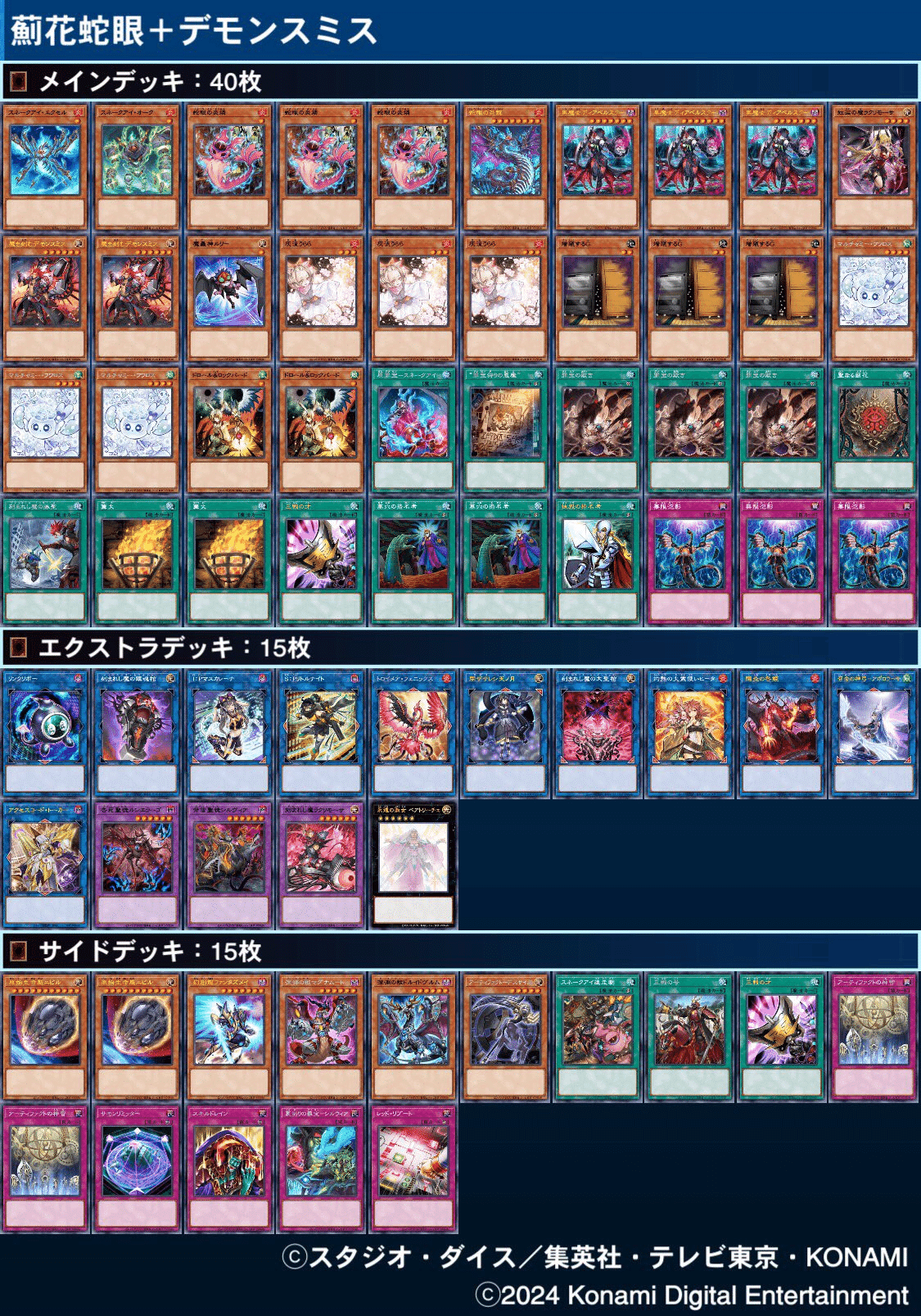 遊戯王】2024年の振り返り【スネークアイ】｜Amagumo
