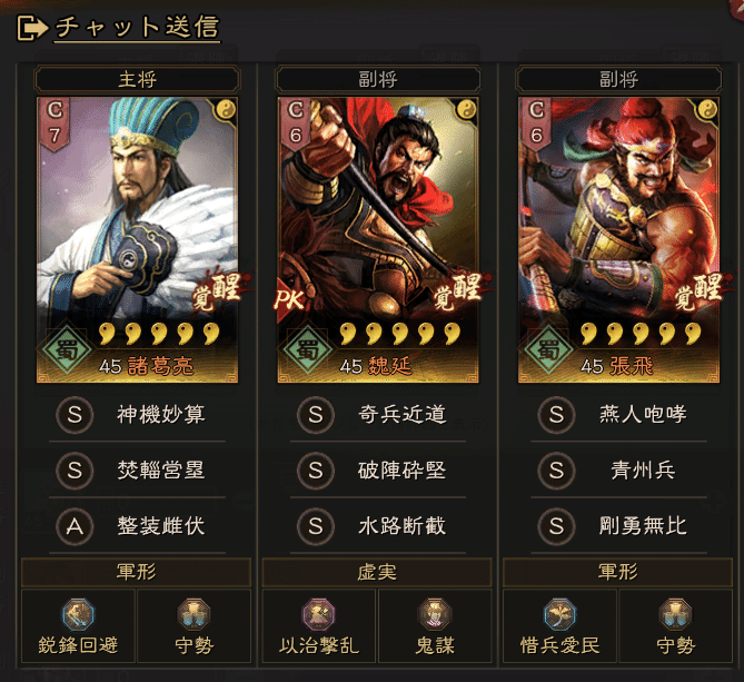 S16編成紹介・無課金者の編成についての持論|巨兵@三国志真戦