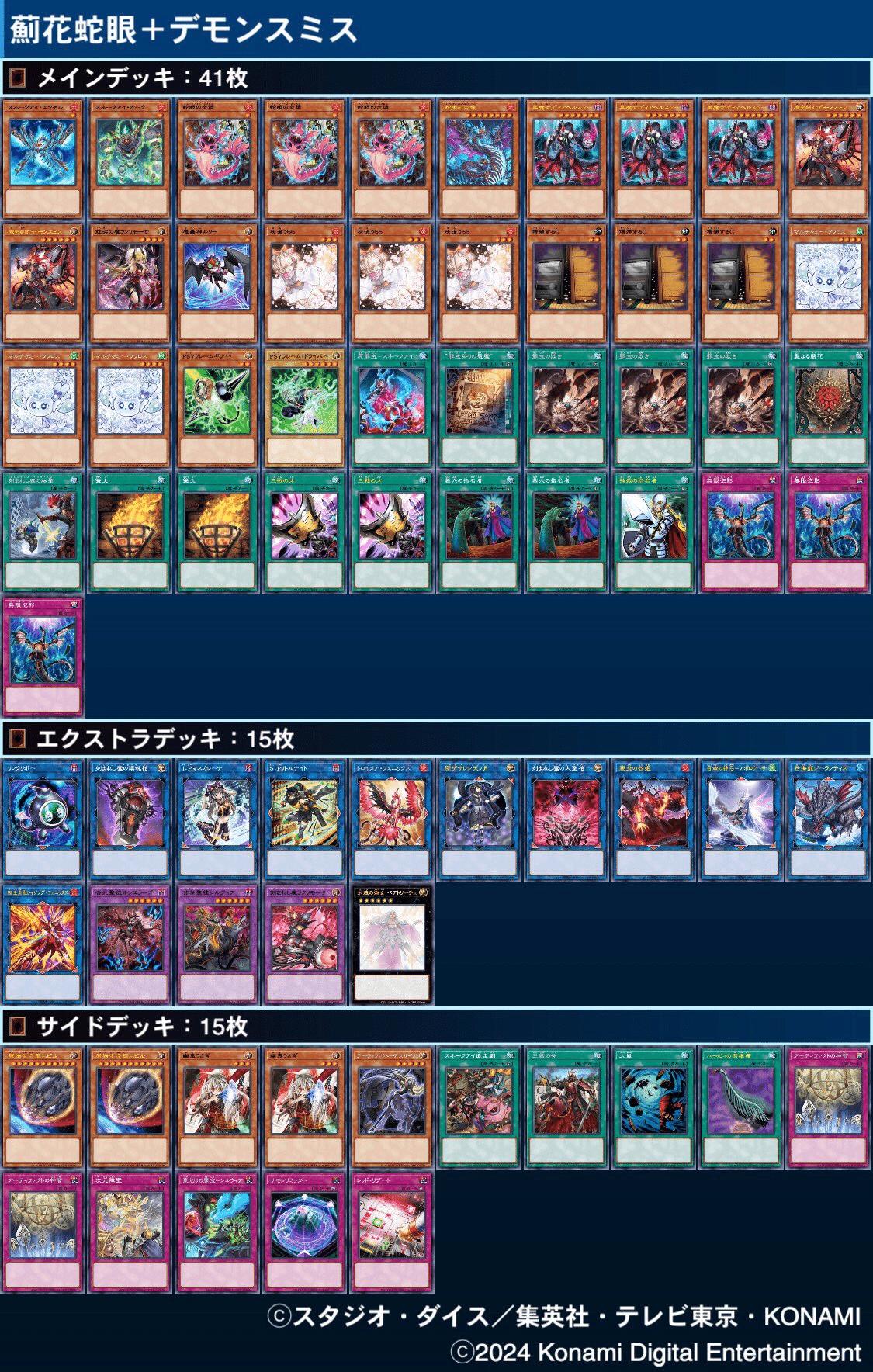 遊戯王】2024年の振り返り【スネークアイ】｜Amagumo