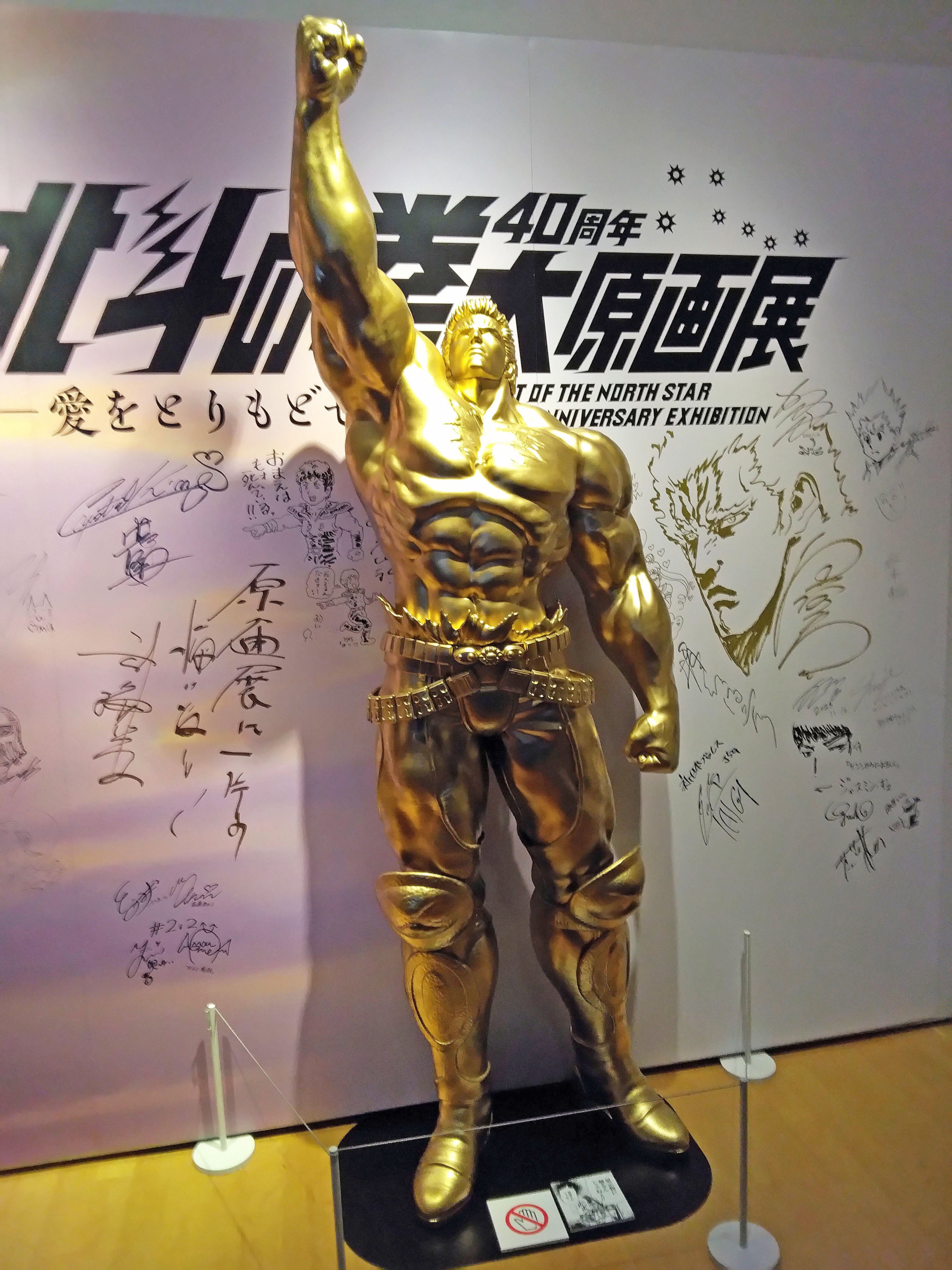北斗の拳40周年大原画展 ～愛をとりもどせ！！～」見聞録｜たけっち