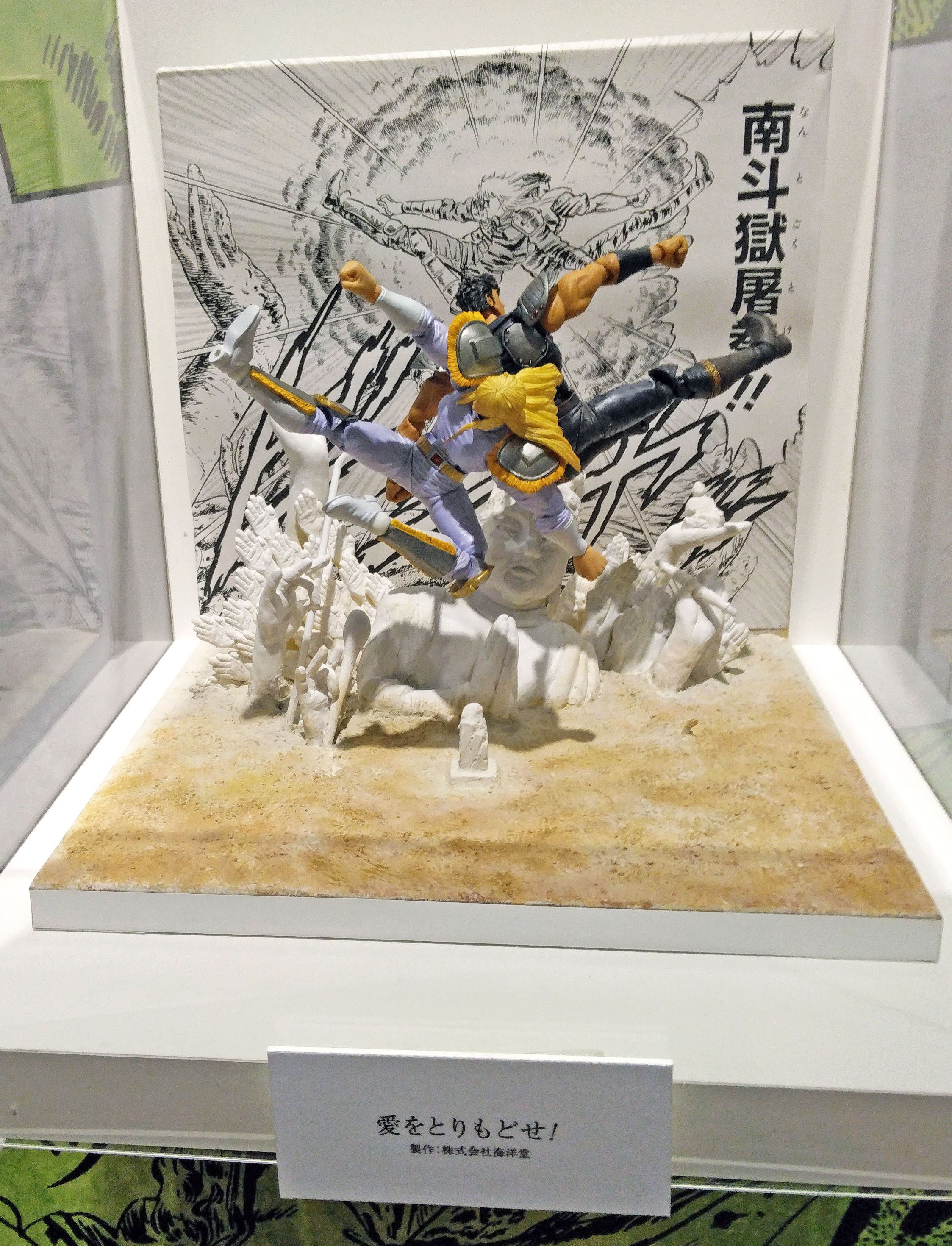 北斗の拳40周年大原画展 ～愛をとりもどせ！！～」見聞録｜たけっち