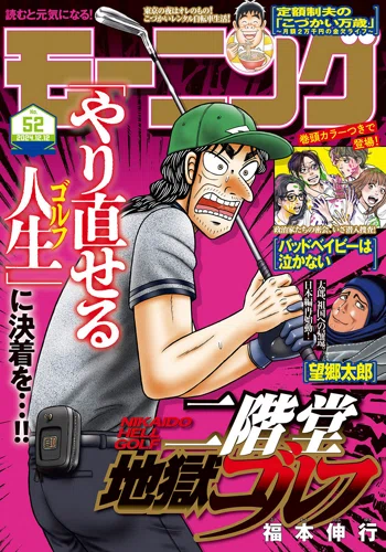 福本伸行先生の初連載『あまりちゃん』｜ちゆ12歳