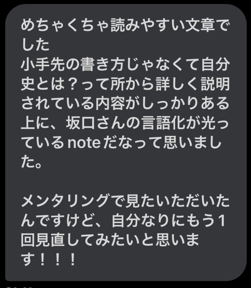 初めて自分史を書く人へ 自分史解説。（通過ES付き）｜Sakaguchi