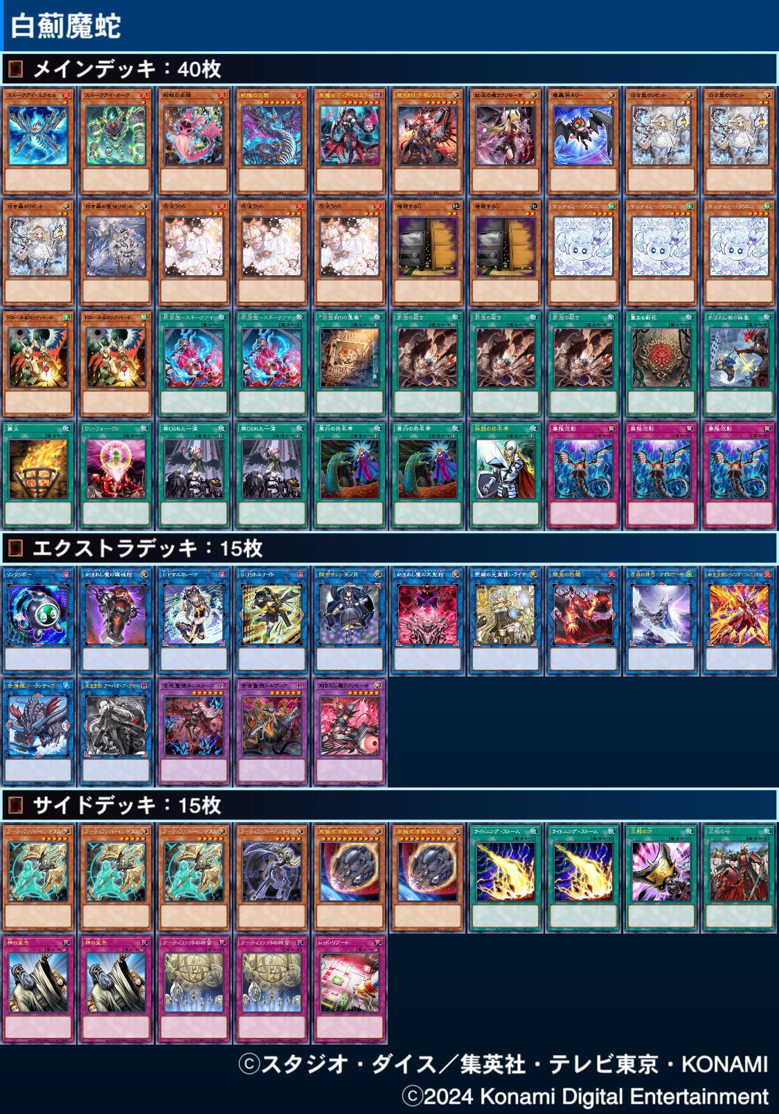 遊戯王　スネークアイなどの環境デッキ5個サイドEX公式スリーブ付き引退まとめ売り 遊戯王 スネークアイなどの環境デッキ5個サイドEX公式スリーブ