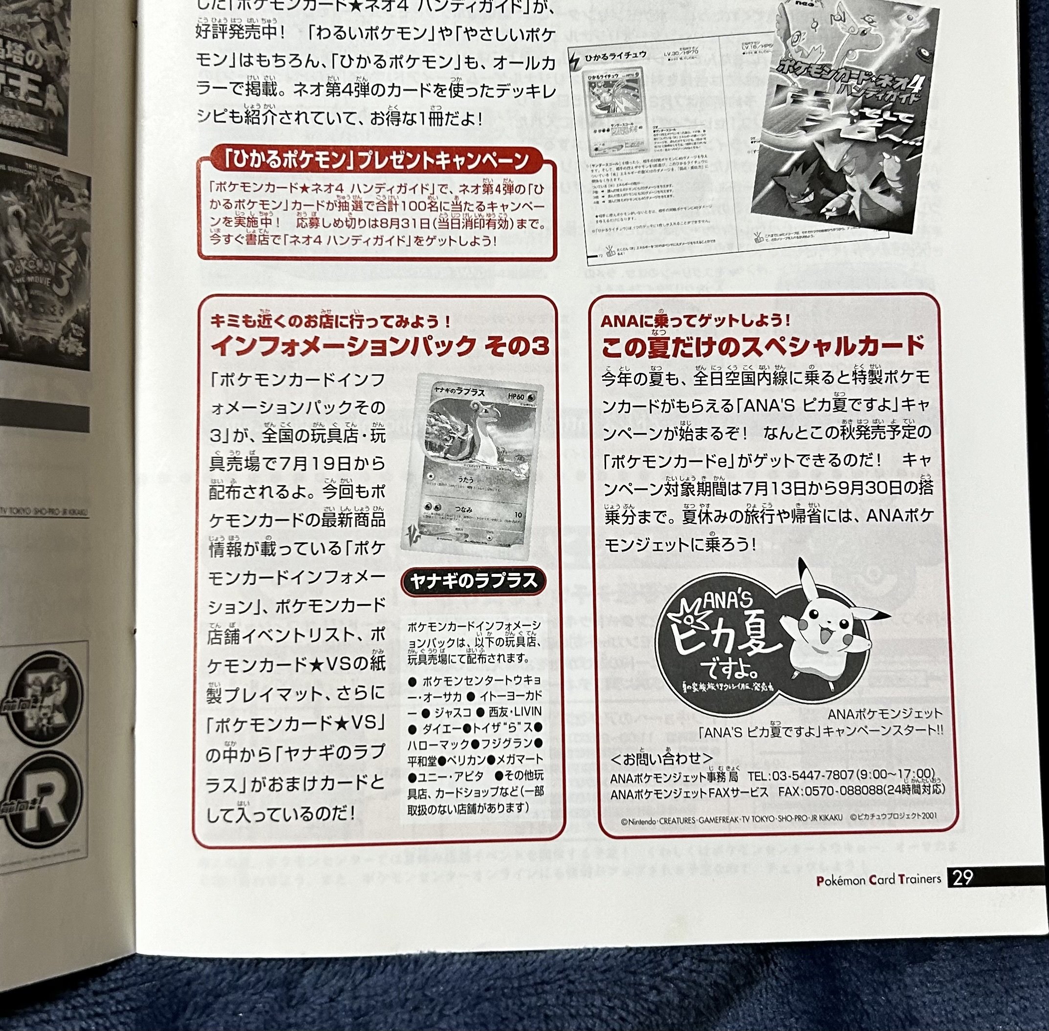 ③幻のインフォメーションパックの正体を追え｜orokin