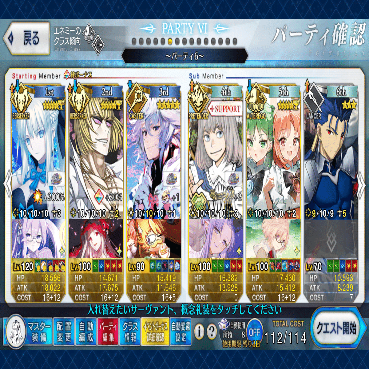 FGO 90++周回 ザビ&モルガン5積み3～4ターン編成／モルガン&金時4積み3