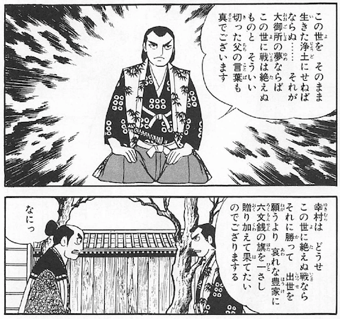 昌幸は病人！信之もドン引きする横山光輝の「徳川家康