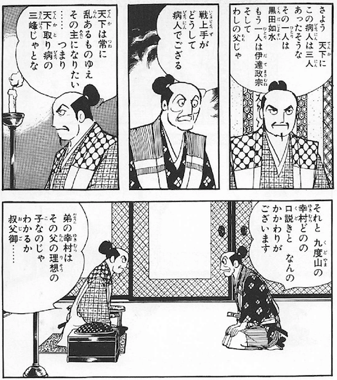 昌幸は病人！信之もドン引きする横山光輝の「徳川家康