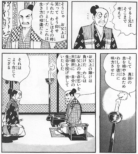 昌幸は病人！信之もドン引きする横山光輝の「徳川家康