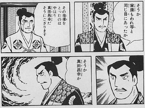 昌幸は病人！信之もドン引きする横山光輝の「徳川家康