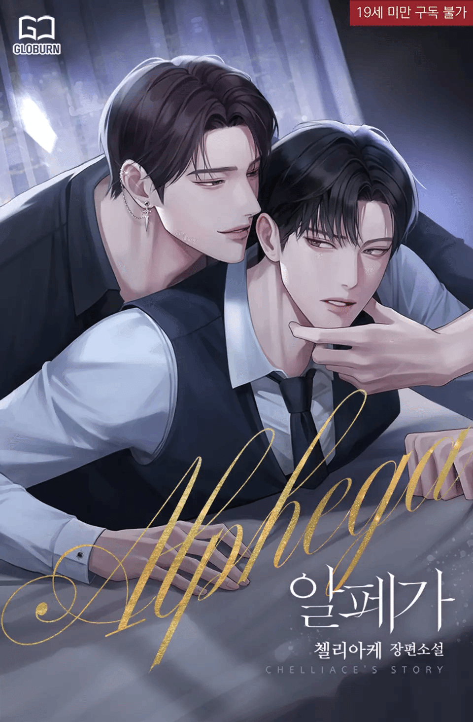 2024年に読んだ韓国BL小説＜12選＞｜😎