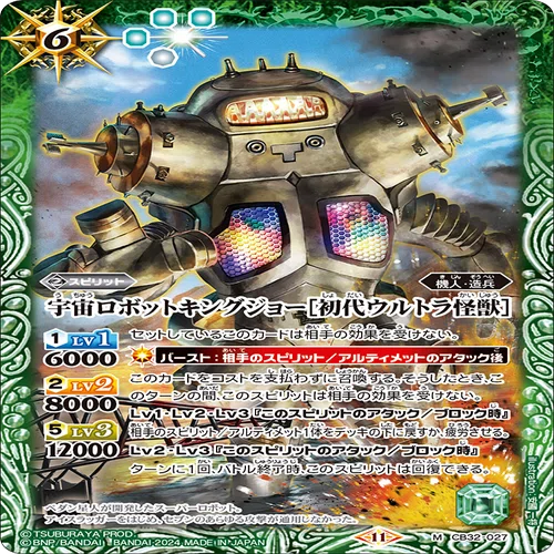 バトスピ】ウルトラマンカップ2025を考える 初代ウルトラ怪獣編｜いろは
