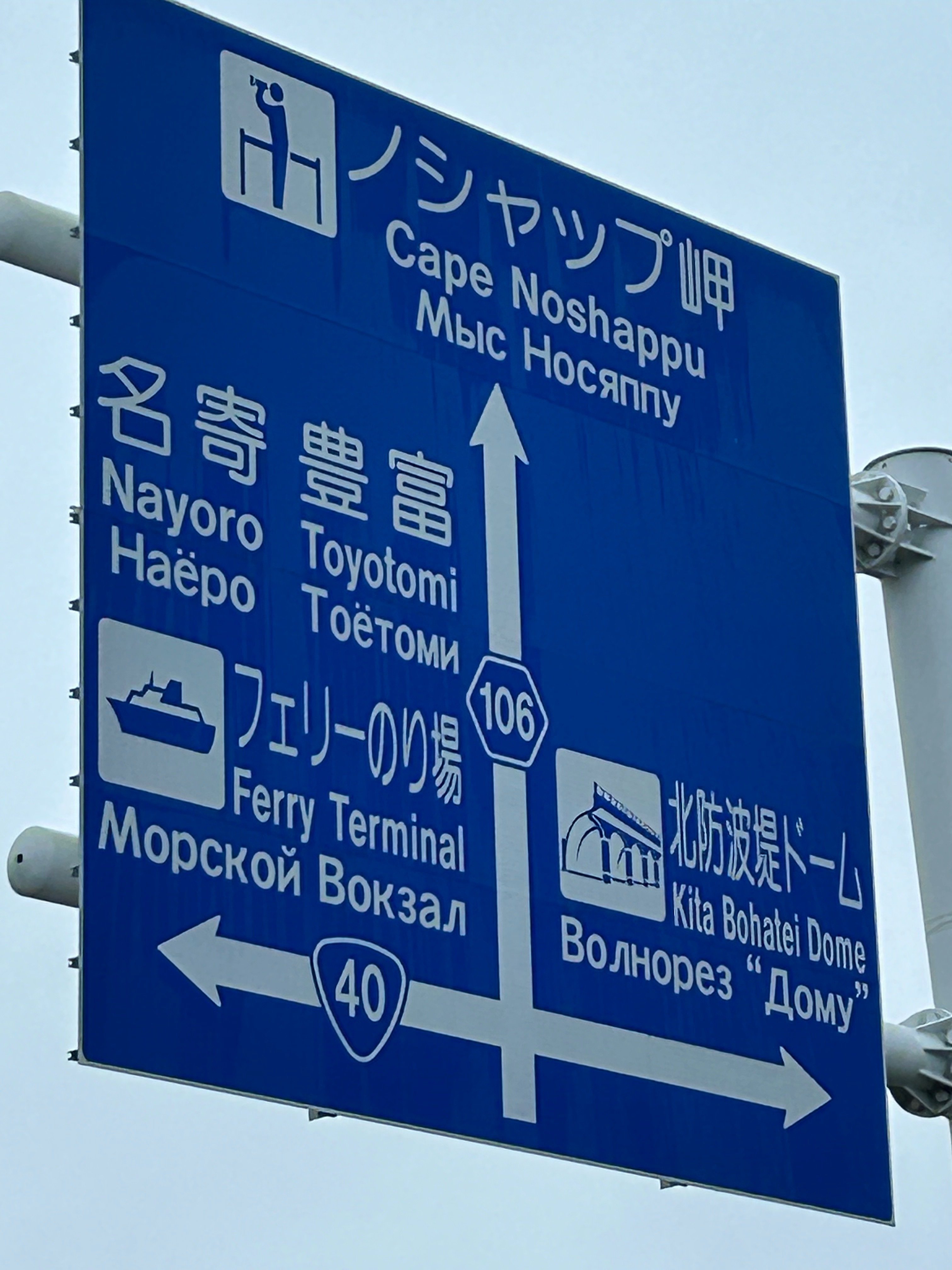 ぽんうぇ日記 その12 北海道旅行③ 日本最北端の稚内行ってみた｜ぽんうぇ