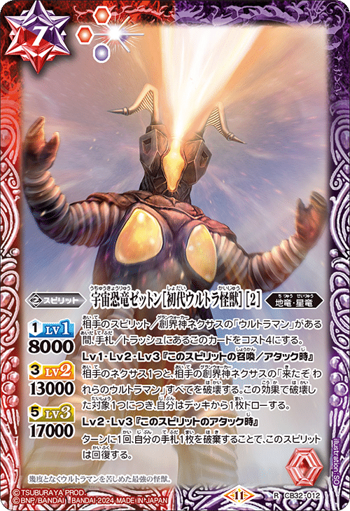 バトスピ】ウルトラマンカップ2025を考える 初代ウルトラ怪獣編 バトスピ】ウルトラマンカップ2025を考える 初代ウルトラ怪獣編